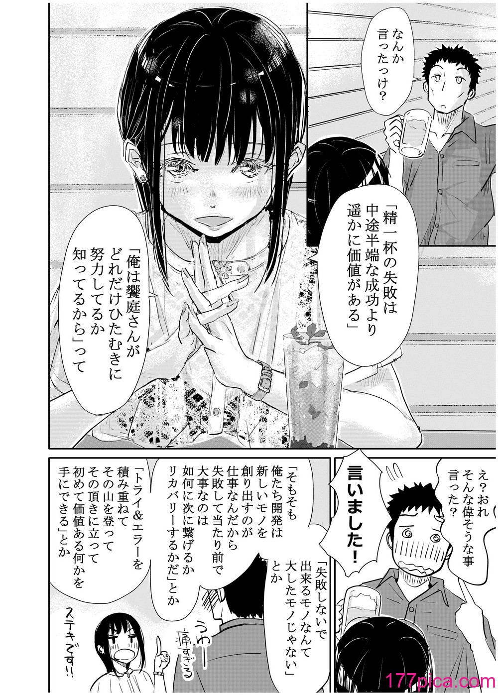 [みちゆくはな] 酔いつぶれた可愛い後輩にいろいろしちゃう話[54P]-第1章-图片5