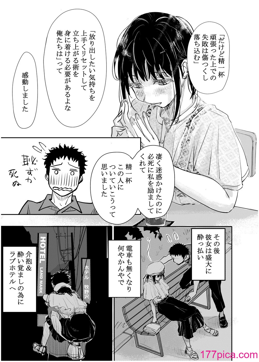 [みちゆくはな] 酔いつぶれた可愛い後輩にいろいろしちゃう話[54P]-第1章-图片6