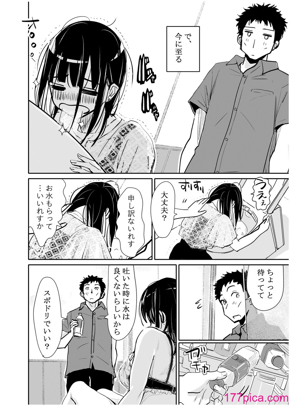 [みちゆくはな] 酔いつぶれた可愛い後輩にいろいろしちゃう話[54P]-第1章-图片7