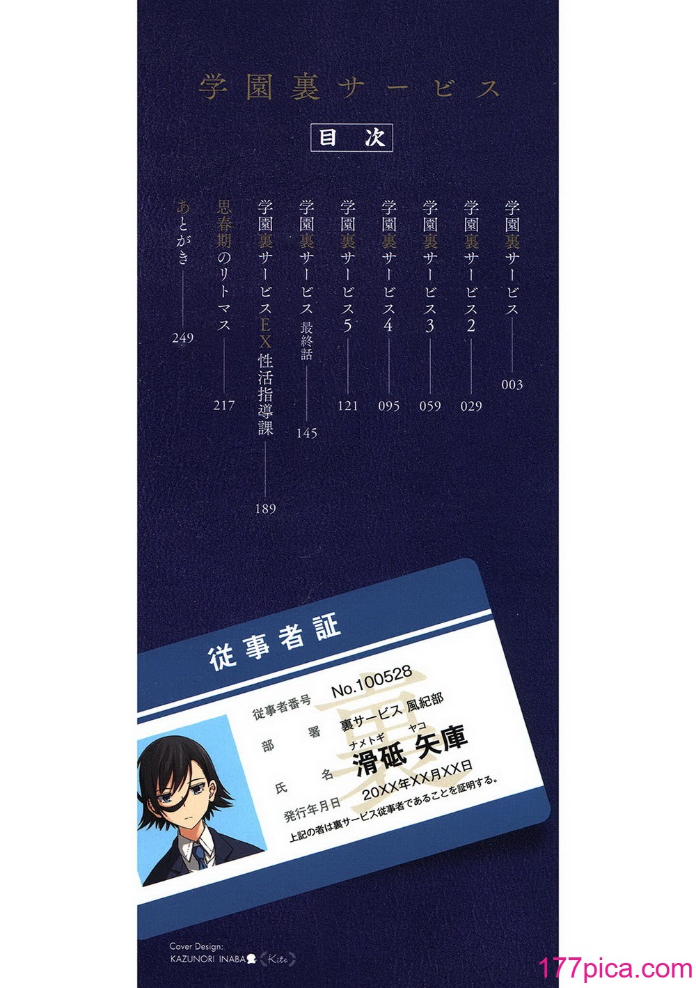 [霞雪誠] 学園裏サービス [DL版][253P]-第1章-图片3