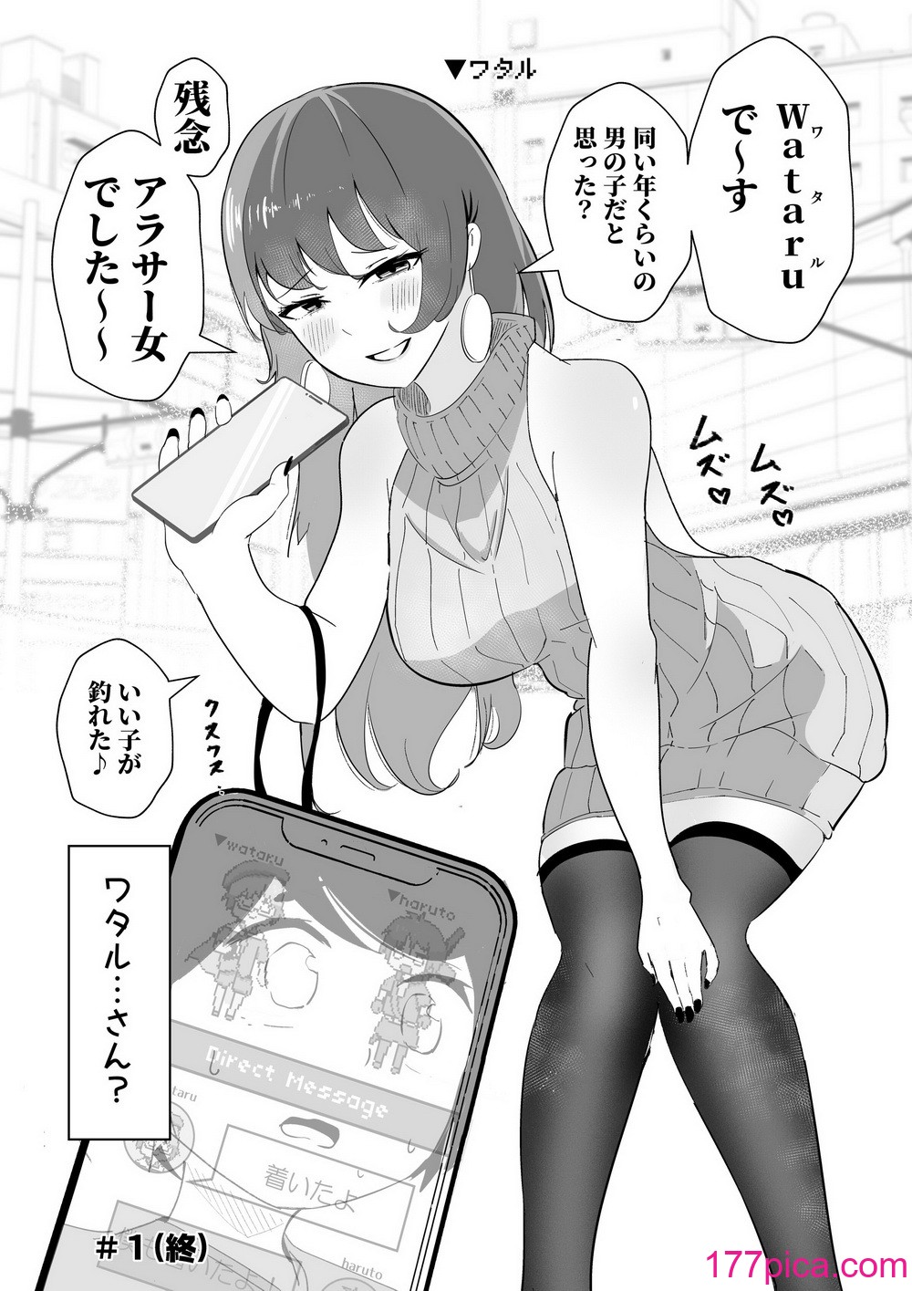 [ポーコレーション (ウンポーコ)] オフ会に行ったら痴女のお姉さんだった件[42P]-第1章-图片3