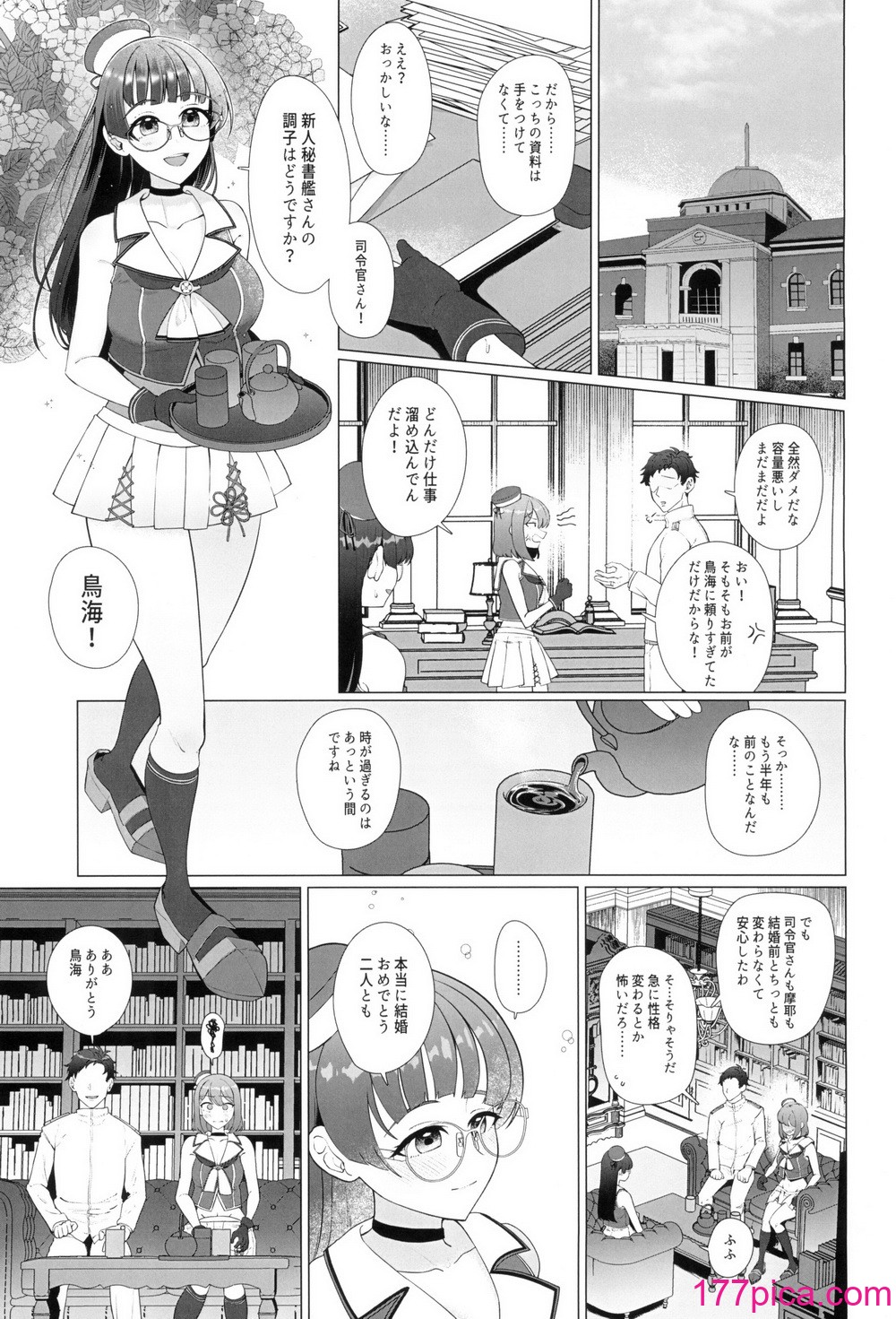 [業務用自我] 私がこわれた日 ～鳥海が提督と妊娠するまで隠れてこっそり浮気交尾しまくる話～ (艦隊これくしょん -艦これ-)[48P]-第1章-图片7