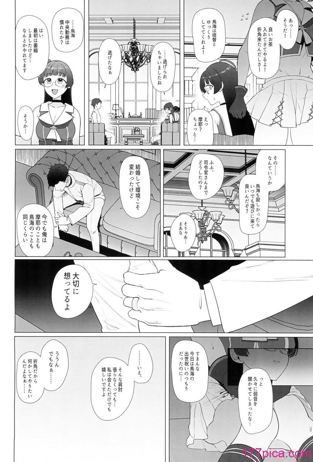 [業務用自我] 私がこわれた日 ～鳥海が提督と妊娠するまで隠れてこっそり浮気交尾しまくる話～ (艦隊これくしょん -艦これ-)[48P]-第1章-图片8