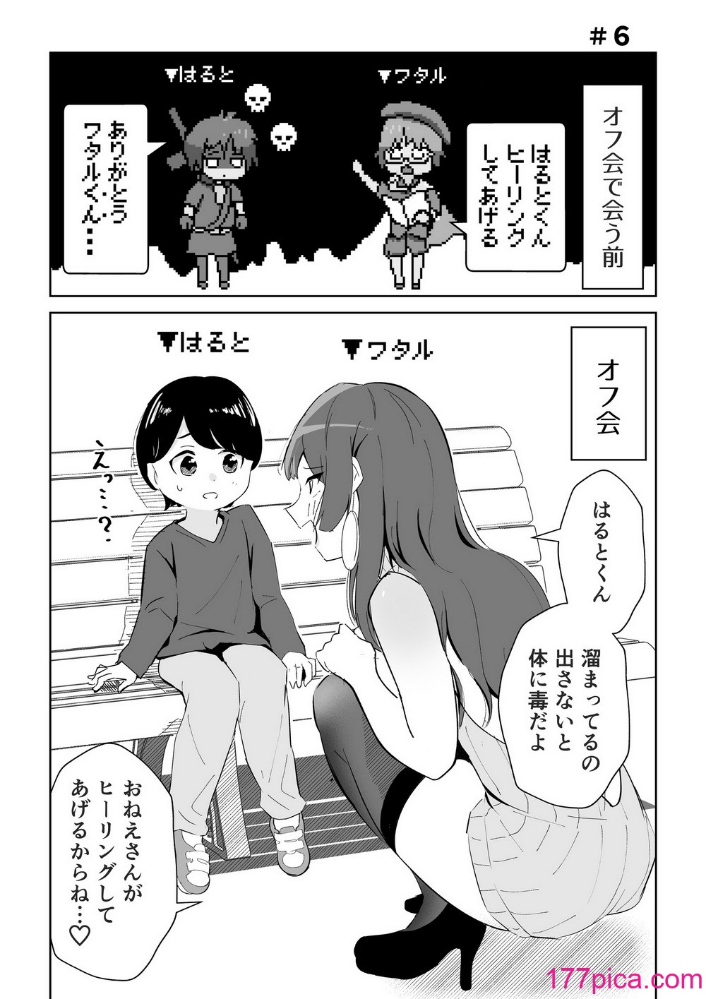 [ポーコレーション (ウンポーコ)] オフ会に行ったら痴女のお姉さんだった件[42P]-第2章-图片10