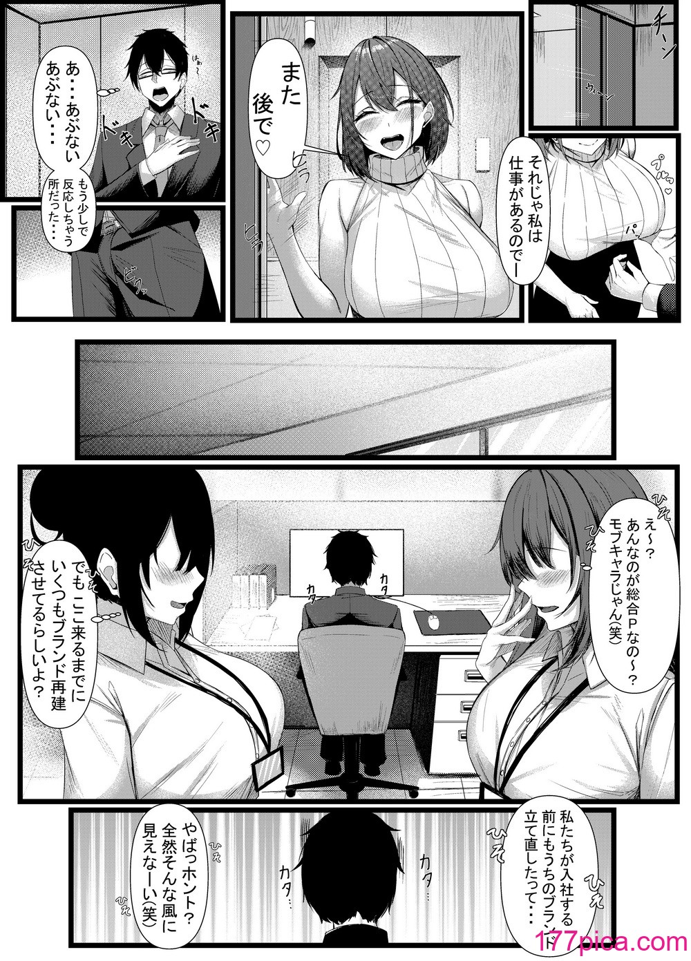 [みっつまん (和羽)] 今日からレディース下着ブランドのプロデューサーを任されました。2 [DL版][50P]-第1章-图片5