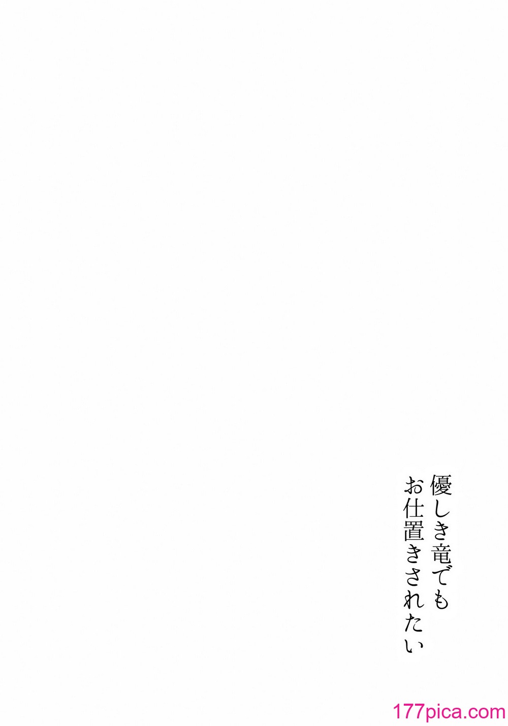 [ワールドオブピュア (ネゴム)] 優しき竜でもお仕置きされたい (ファイアーエムブレム エンゲージ)[46P]-第1章-图片7