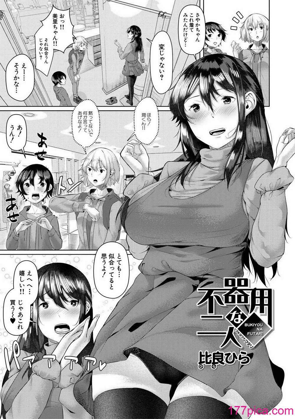 [比良ひら] 剛毛お姉さん達の発情期 [DL版][295P]-第1章-图片3