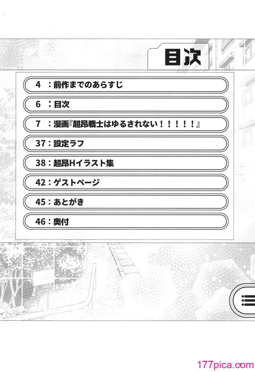 [短髪企画 (DHA)] 超昂戦士はゆるされない!!!!! (ランス)[46P]-第1章-图片5