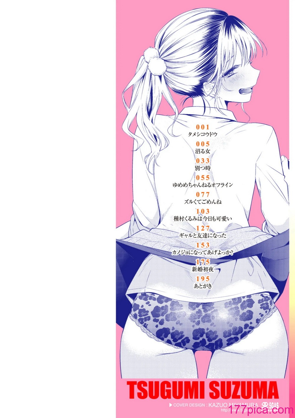 [亜美寿真] 沼る女 [DL版][203P]-第1章-图片2