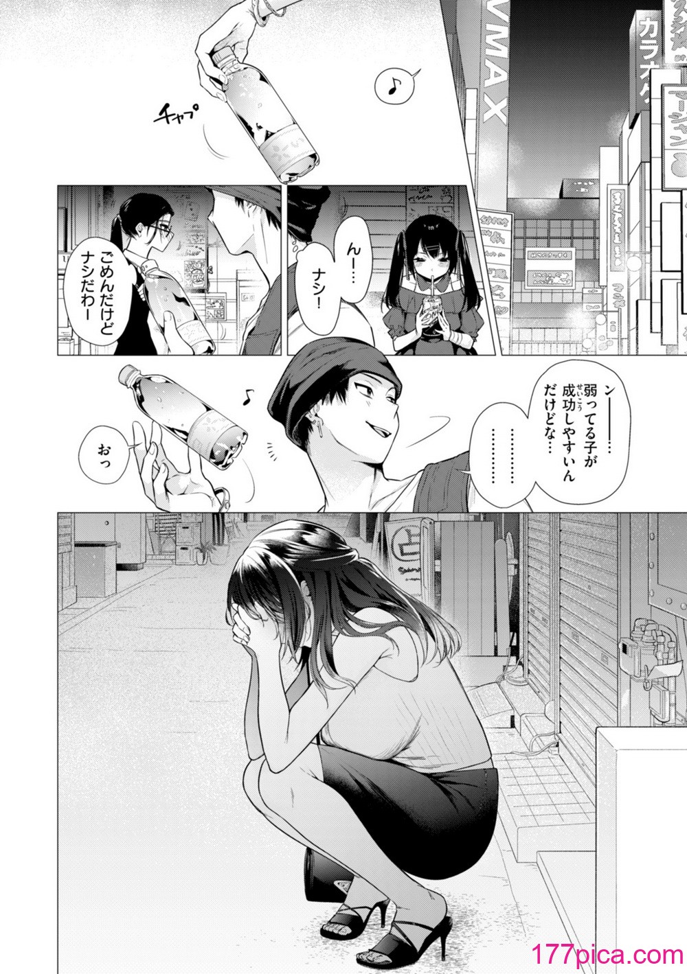 [亜美寿真] 沼る女 [DL版][203P]-第1章-图片7