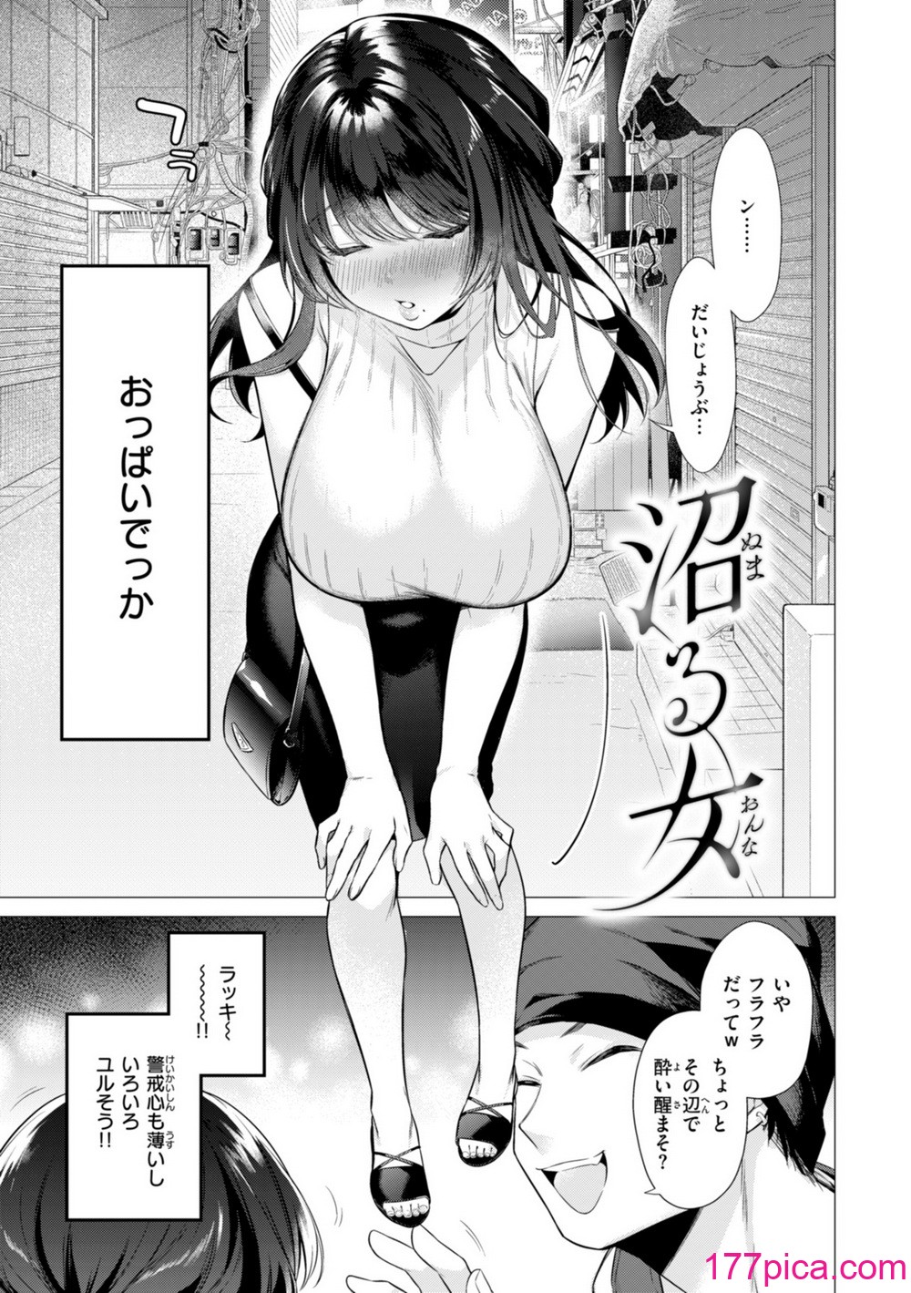 [亜美寿真] 沼る女 [DL版][203P]-第1章-图片9