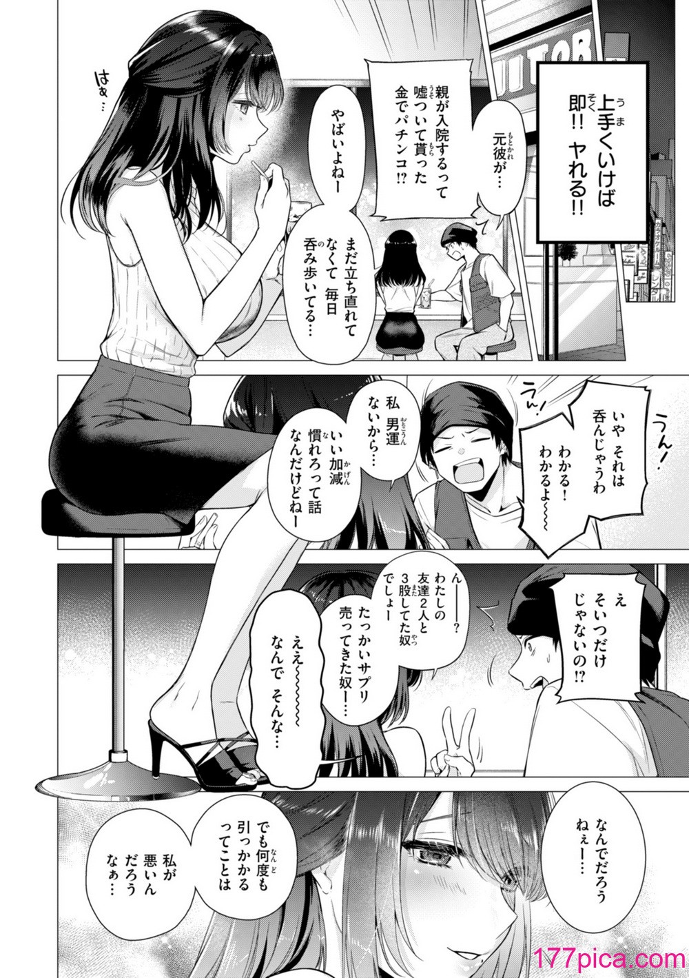 [亜美寿真] 沼る女 [DL版][203P]-第1章-图片10