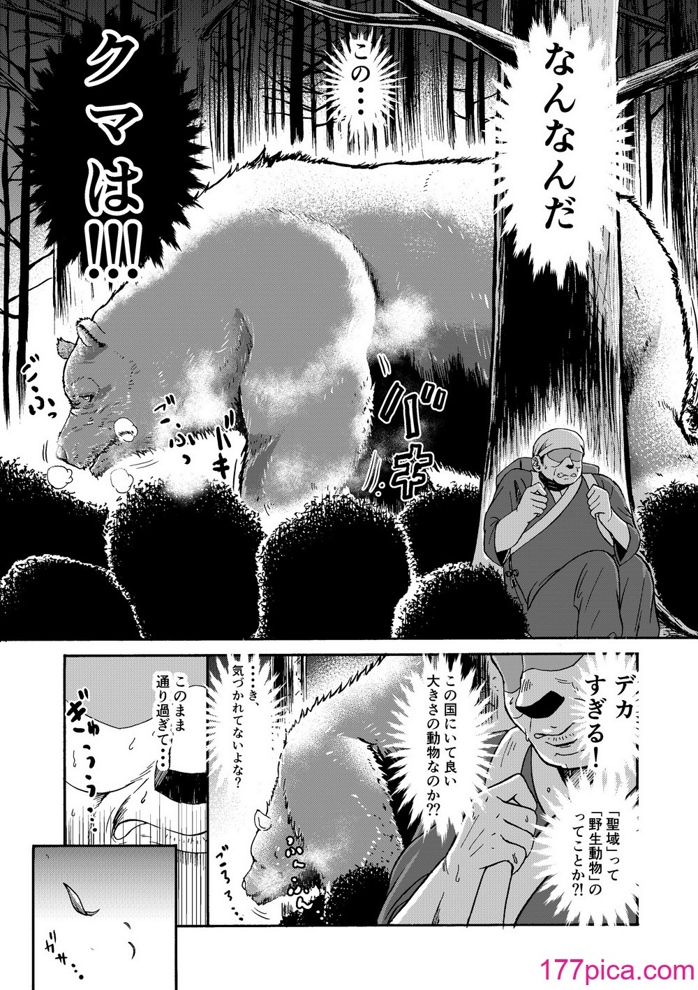 [三浦鋼大] 月と鋼と太陽と[80P]-第1章-图片8