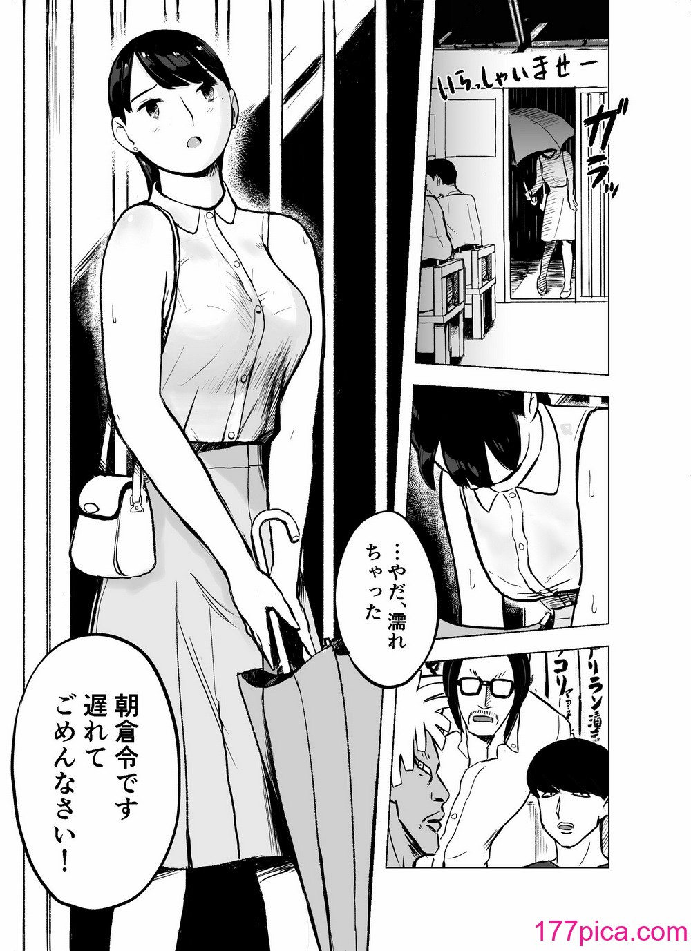 [ホテルニューメメメ] 囮捜査官蒼山夕歌は雨の両国にいる[400P]-第1章-图片7