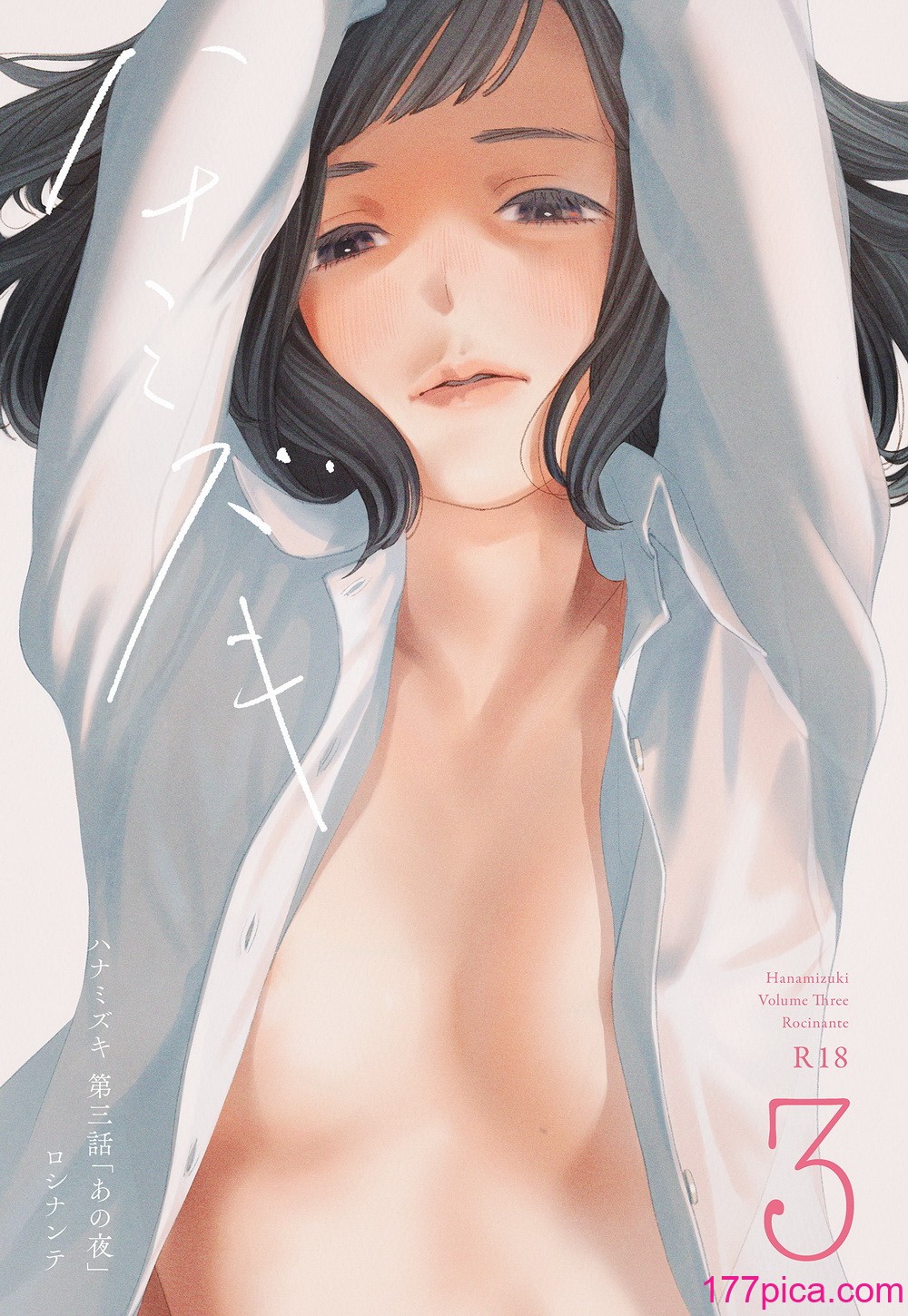 [ロシナンテ] ハナミズキ 第三話「あの夜」 (オリジナル)[91P]-第1章-图片1