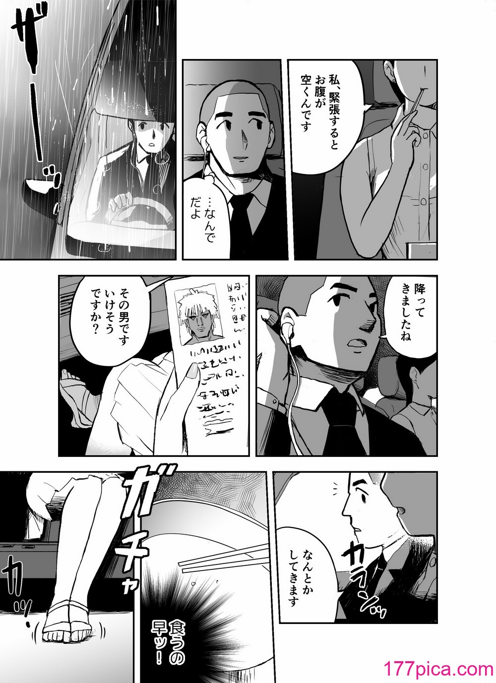 [ホテルニューメメメ] 囮捜査官蒼山夕歌は雨の両国にいる[400P]-第1章-图片9