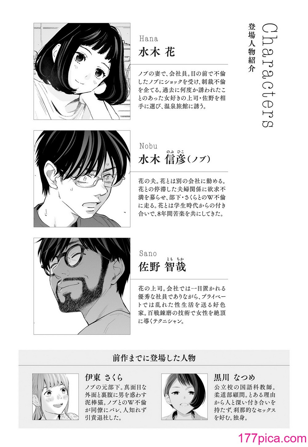 [ロシナンテ] ハナミズキ 第三話「あの夜」 (オリジナル)[91P]-第1章-图片2