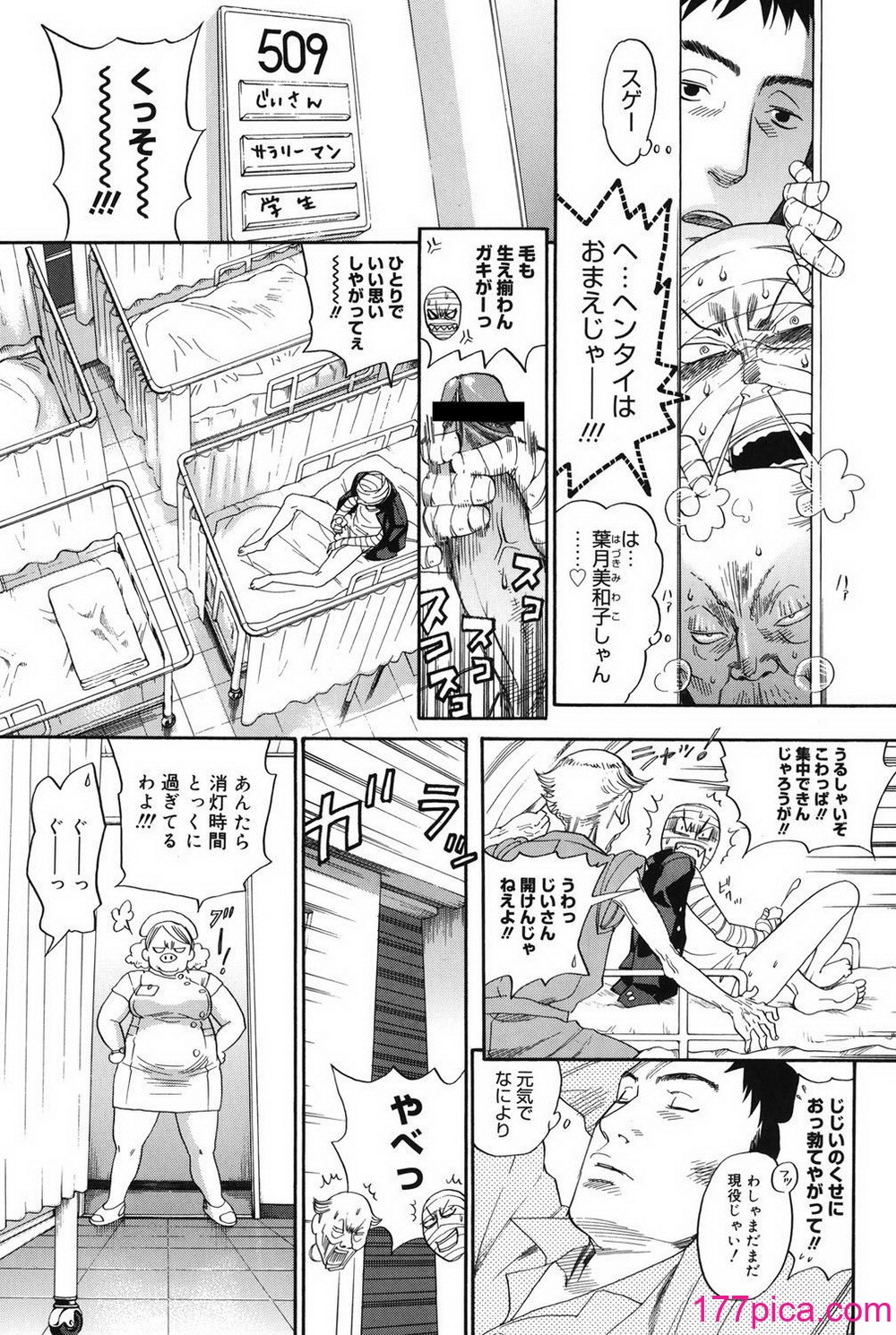 [米倉けんご] 淫笑う看護婦 [DL版][223P]-第1章-图片8