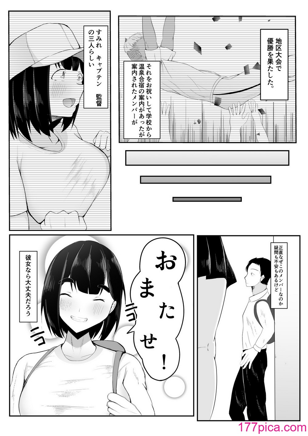 [一起一雄] 清楚彼女、合宿にて巨チン堕ち[45P]-第1章-图片5