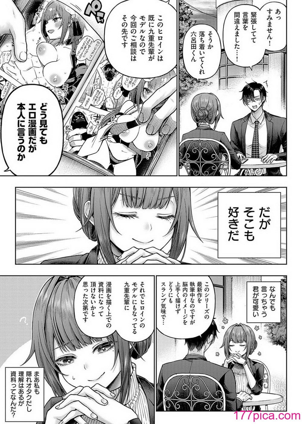 [メツブシ] デコ×デコ【デジタル特装版】[269P]-第1章-图片7