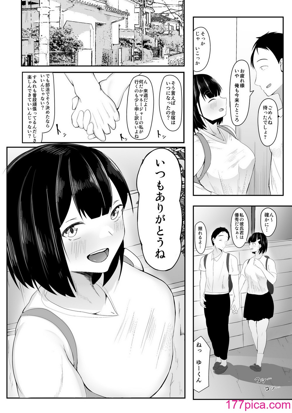 [一起一雄] 清楚彼女、合宿にて巨チン堕ち[45P]-第1章-图片6