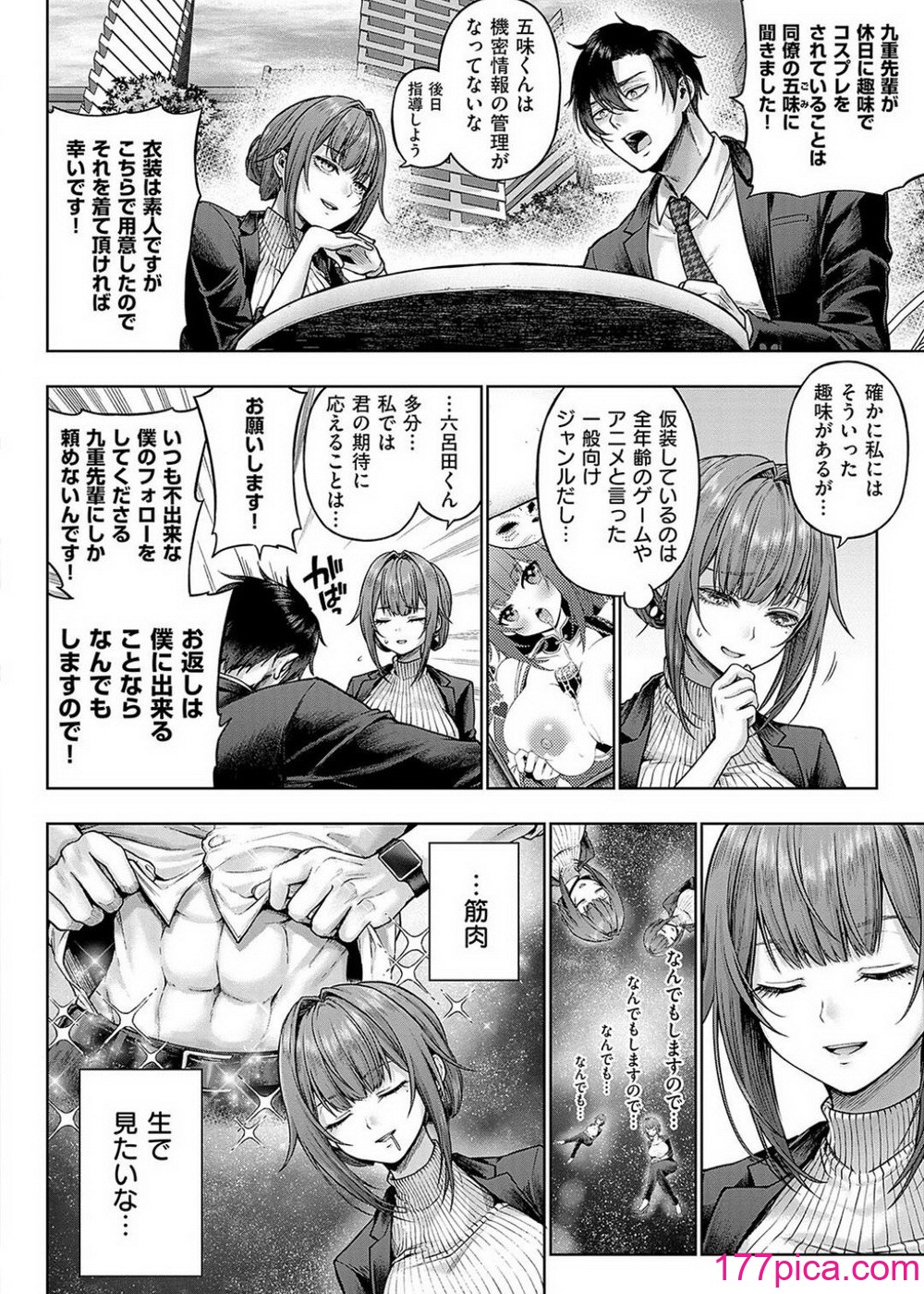 [メツブシ] デコ×デコ【デジタル特装版】[269P]-第1章-图片8