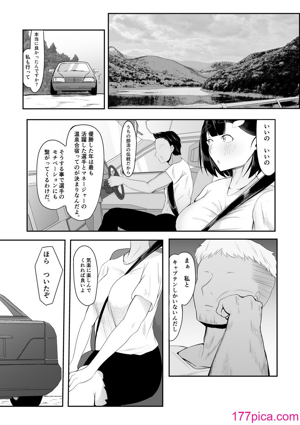 [一起一雄] 清楚彼女、合宿にて巨チン堕ち[45P]-第1章-图片7