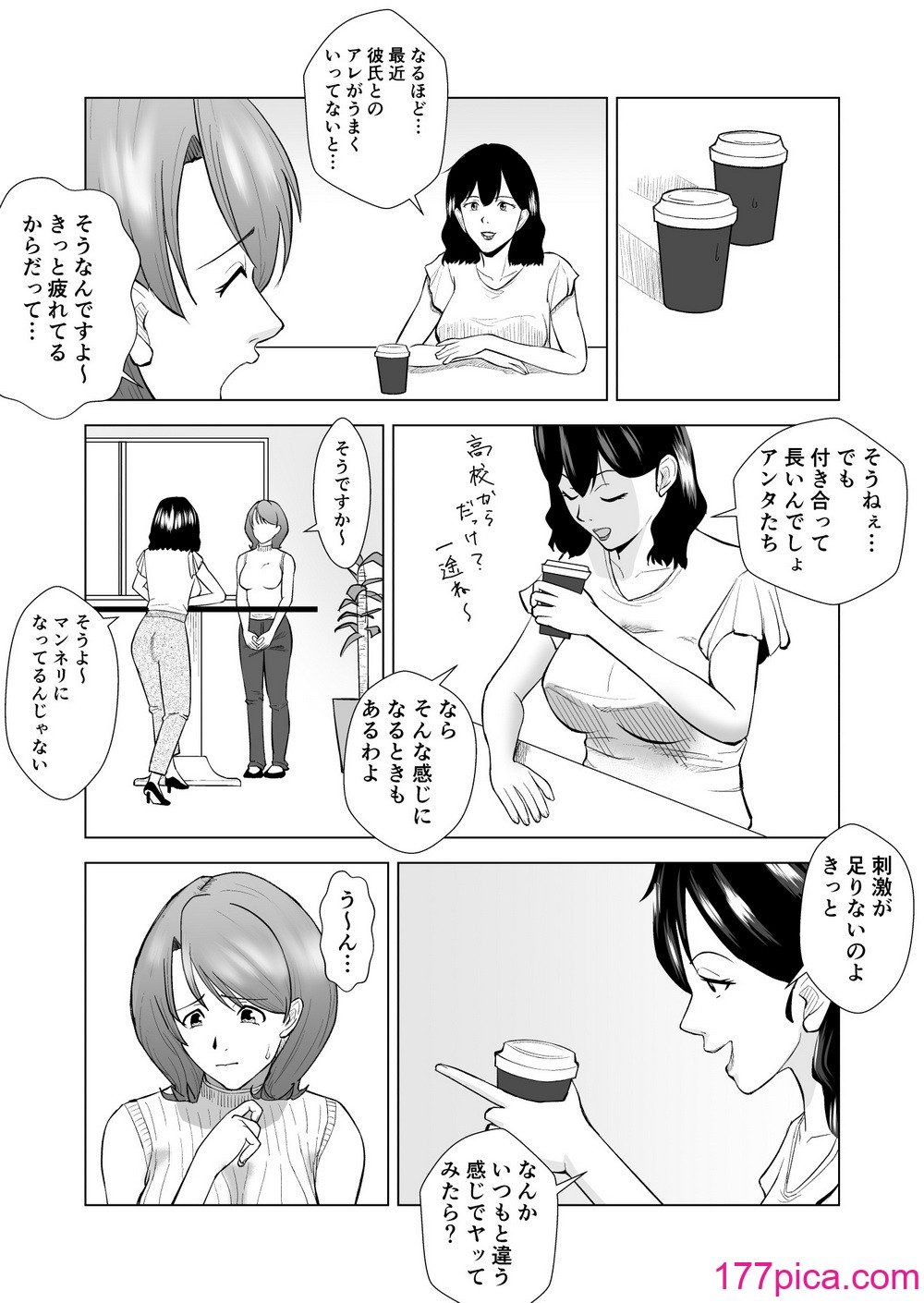 [塩パン] 女性用風俗に行ったら高校時代嫌いだった同級生が出てきてハメられちゃう話[46P]-第1章-图片3