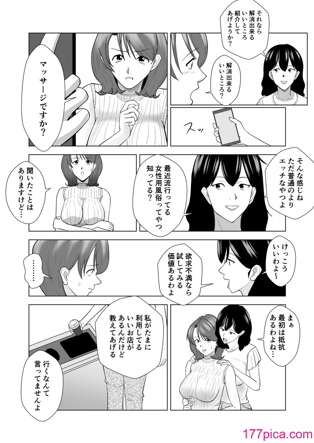 [塩パン] 女性用風俗に行ったら高校時代嫌いだった同級生が出てきてハメられちゃう話[46P]-第1章-图片5