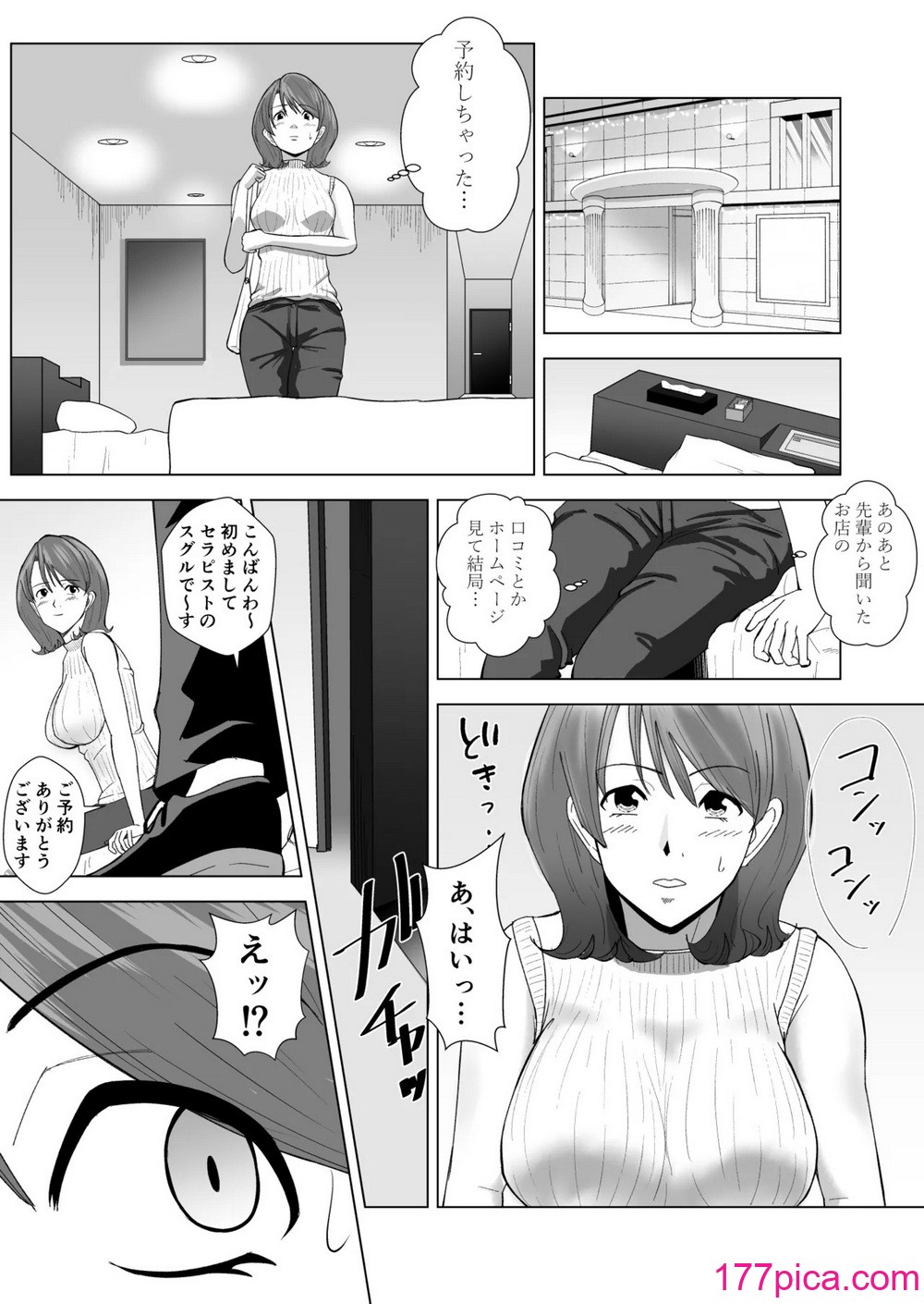 [塩パン] 女性用風俗に行ったら高校時代嫌いだった同級生が出てきてハメられちゃう話[46P]-第1章-图片6