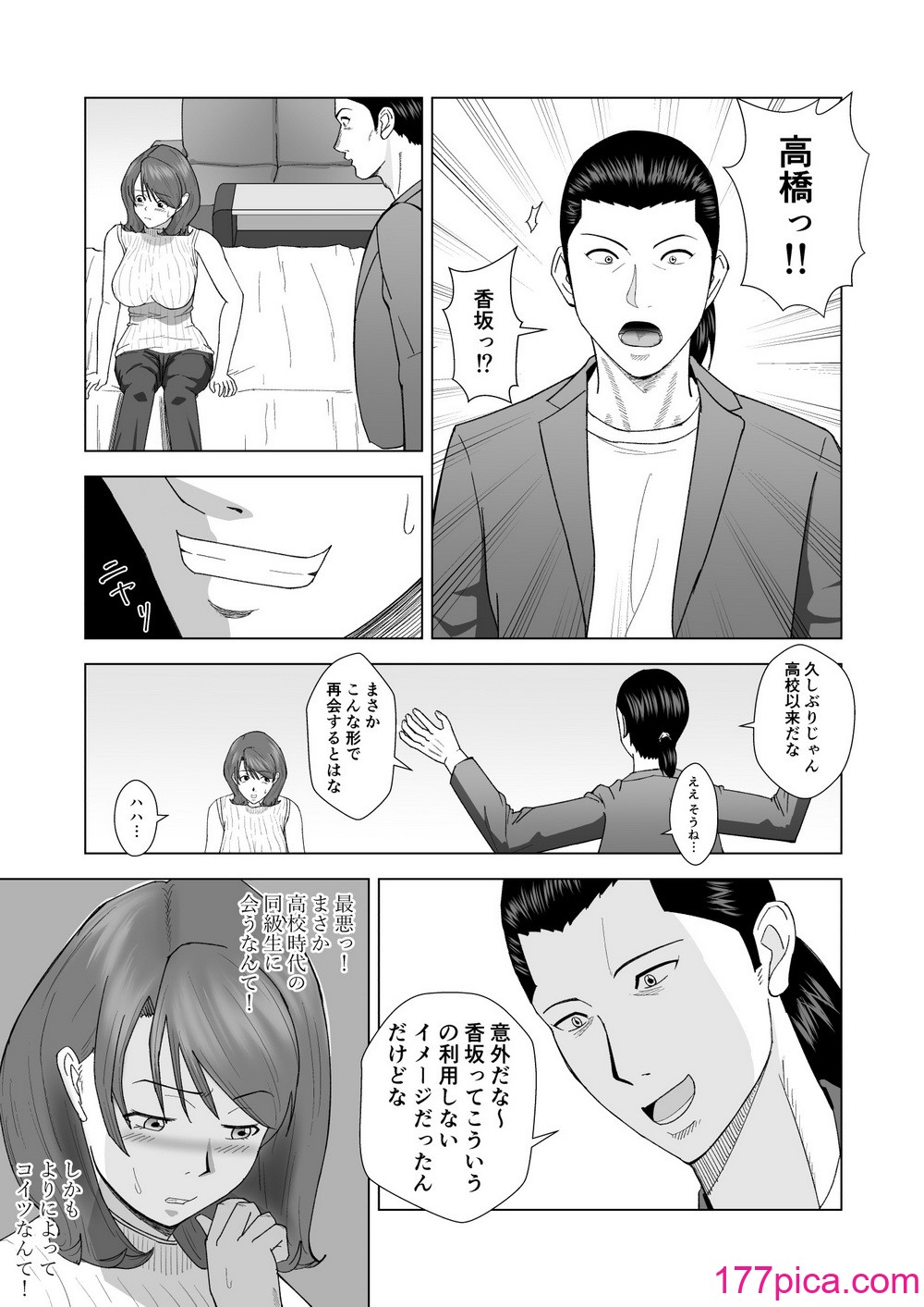 [塩パン] 女性用風俗に行ったら高校時代嫌いだった同級生が出てきてハメられちゃう話[46P]-第1章-图片7