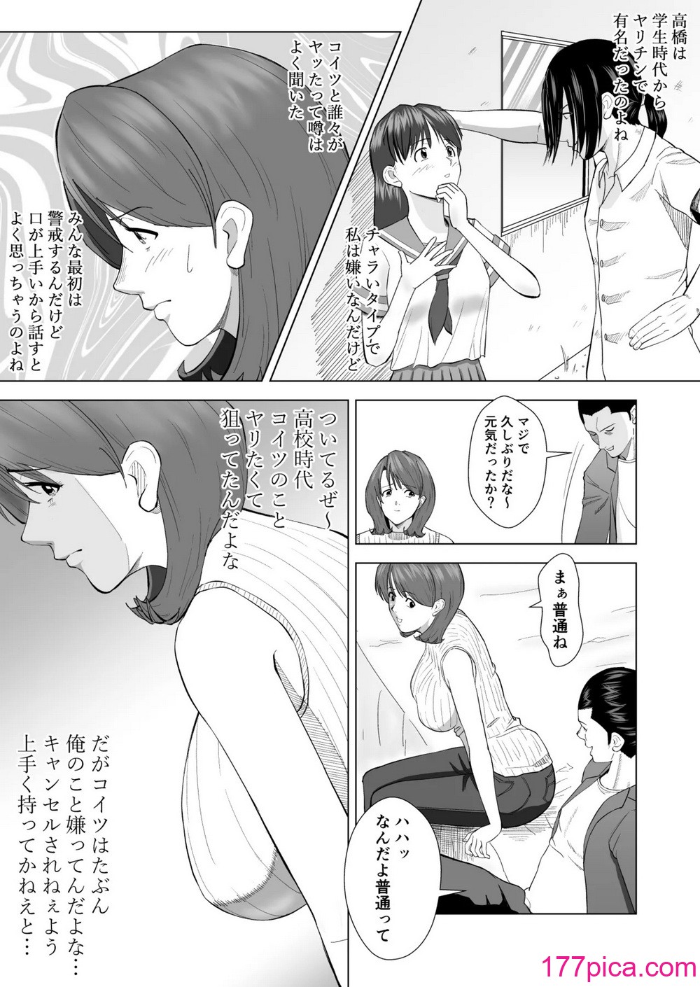 [塩パン] 女性用風俗に行ったら高校時代嫌いだった同級生が出てきてハメられちゃう話[46P]-第1章-图片8