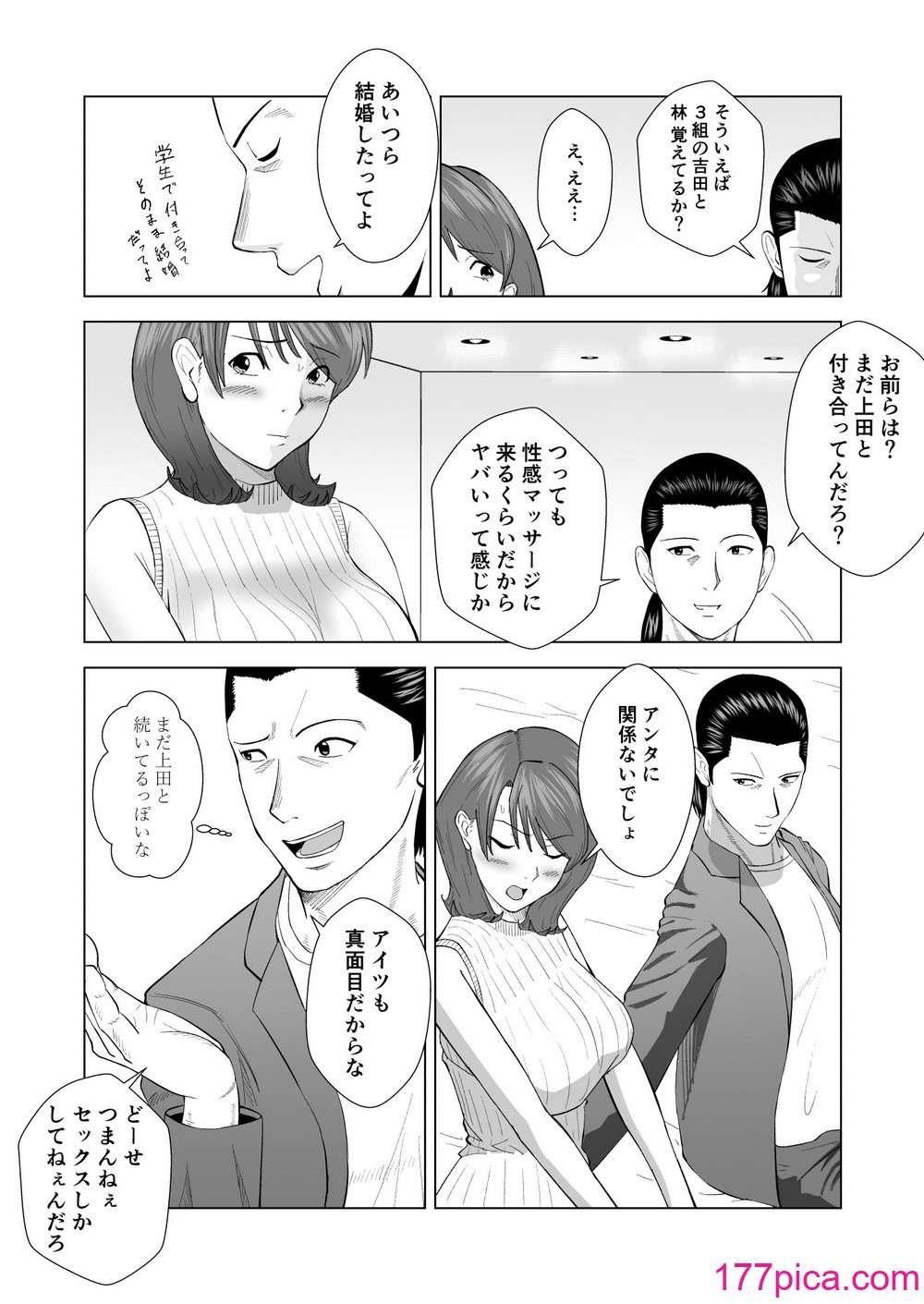 [塩パン] 女性用風俗に行ったら高校時代嫌いだった同級生が出てきてハメられちゃう話[46P]-第1章-图片9