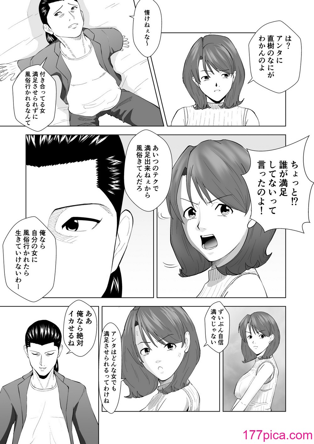 [塩パン] 女性用風俗に行ったら高校時代嫌いだった同級生が出てきてハメられちゃう話[46P]-第1章-图片10