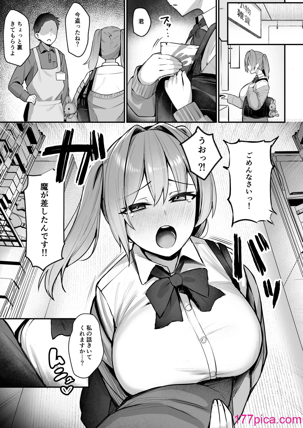 [二畳半 (ijou)] 生イキJK大人をナメてわからせられる。 [DL版][39P]-第1章-图片2