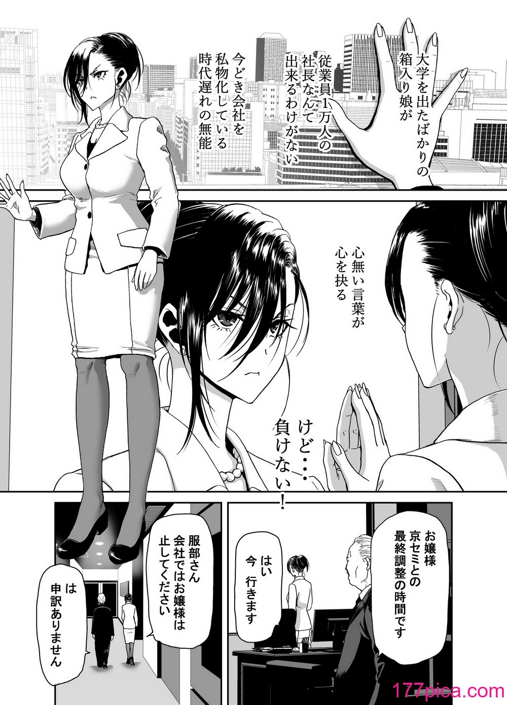 [ポリンキー広場 (堀博昭)] 社長の私が催眠アプリなんかに支配されてるわけないでしょ！[64P]-第1章-图片3