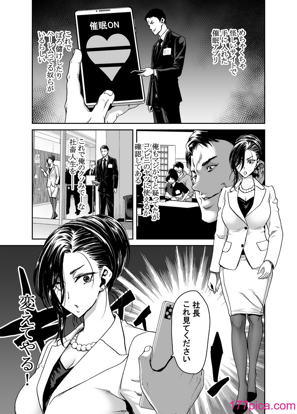 [ポリンキー広場 (堀博昭)] 社長の私が催眠アプリなんかに支配されてるわけないでしょ！[64P]-第1章-图片5