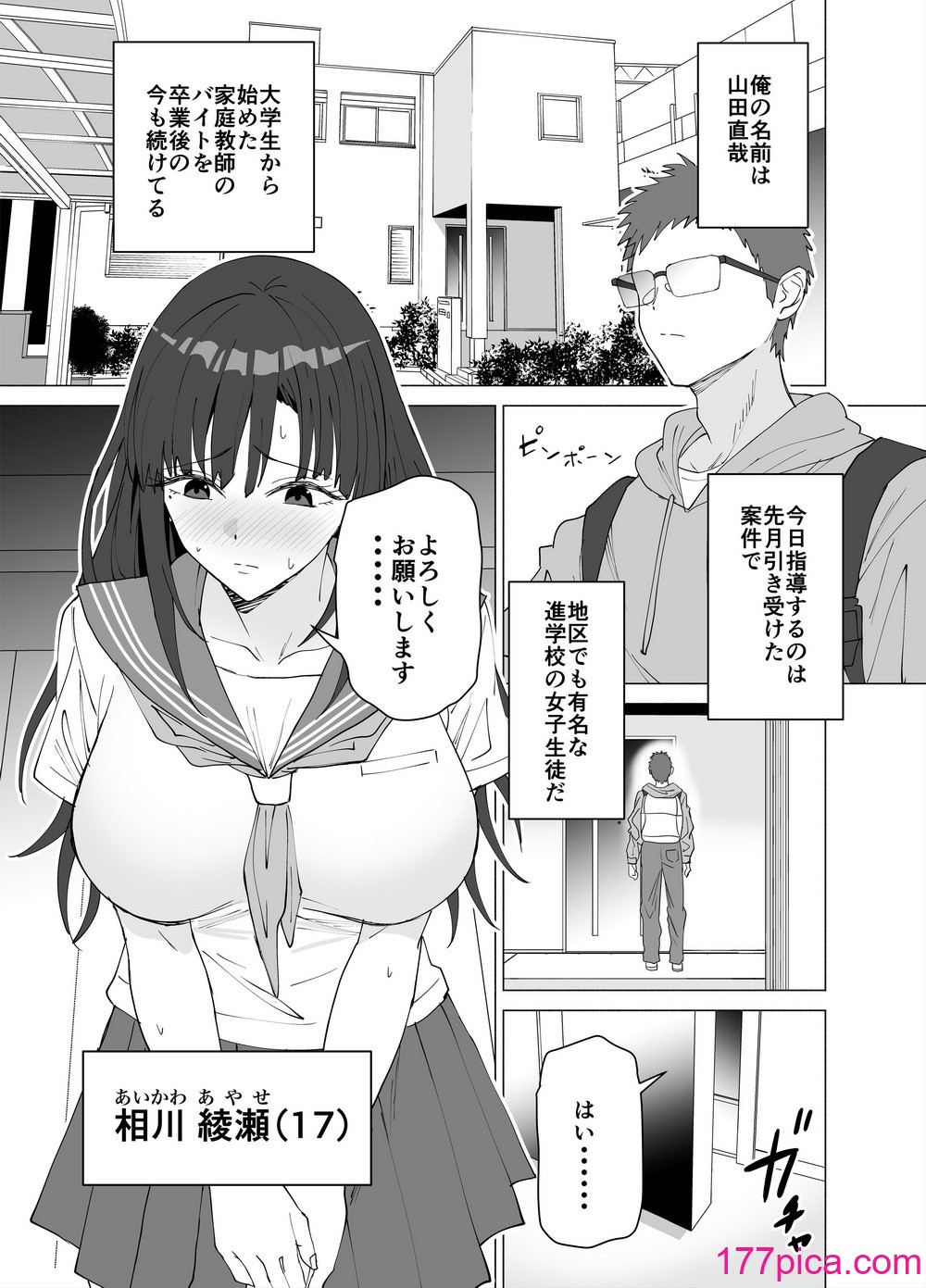 [拡張パーツ (遠藤良危)] 性教育専門家庭教師だけど生徒の性欲が強すぎる [DL版][47P]-第1章-图片2