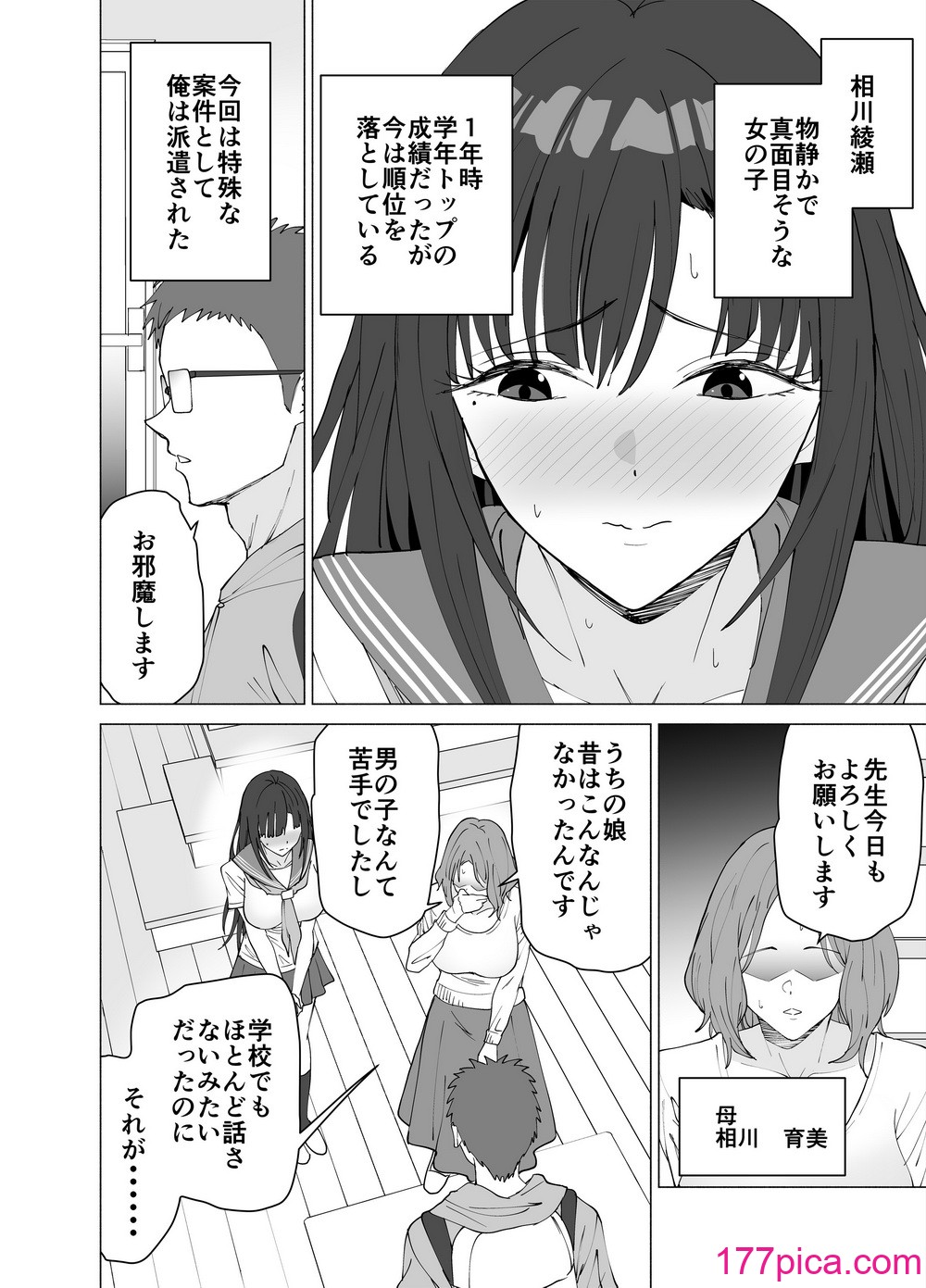 [拡張パーツ (遠藤良危)] 性教育専門家庭教師だけど生徒の性欲が強すぎる [DL版][47P]-第1章-图片3