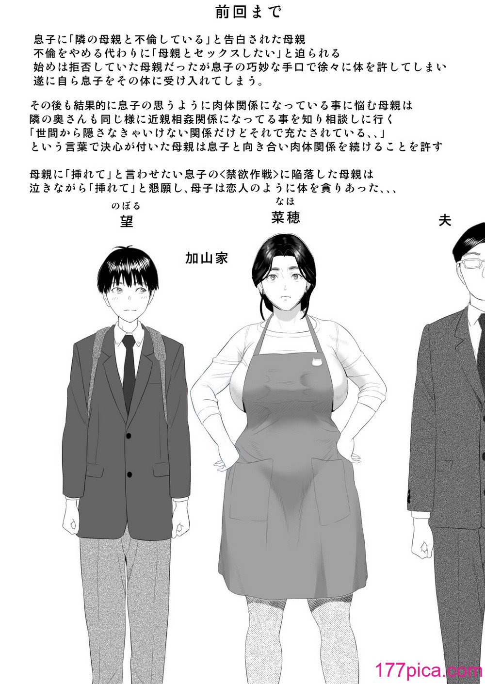 [灰同 (灰司)] 僕がお母さんとこんなことになっちゃう話 8 沼編[46P]-第1章-图片2