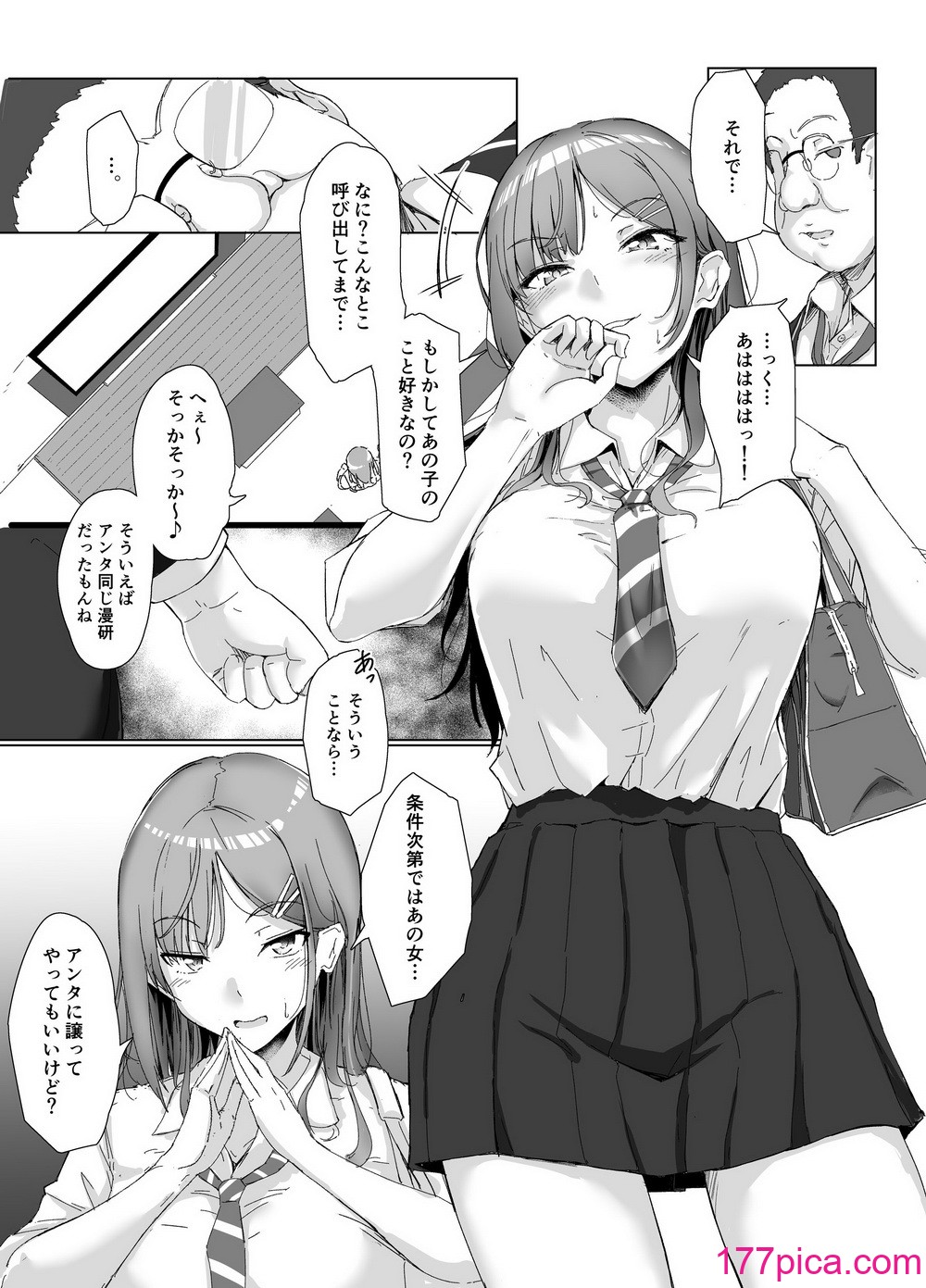 [まいむ〜まいむ (九童まいむ)] クラスの生イキ女子が最底辺の男にハメられる[DL版][58P]-第1章-图片10