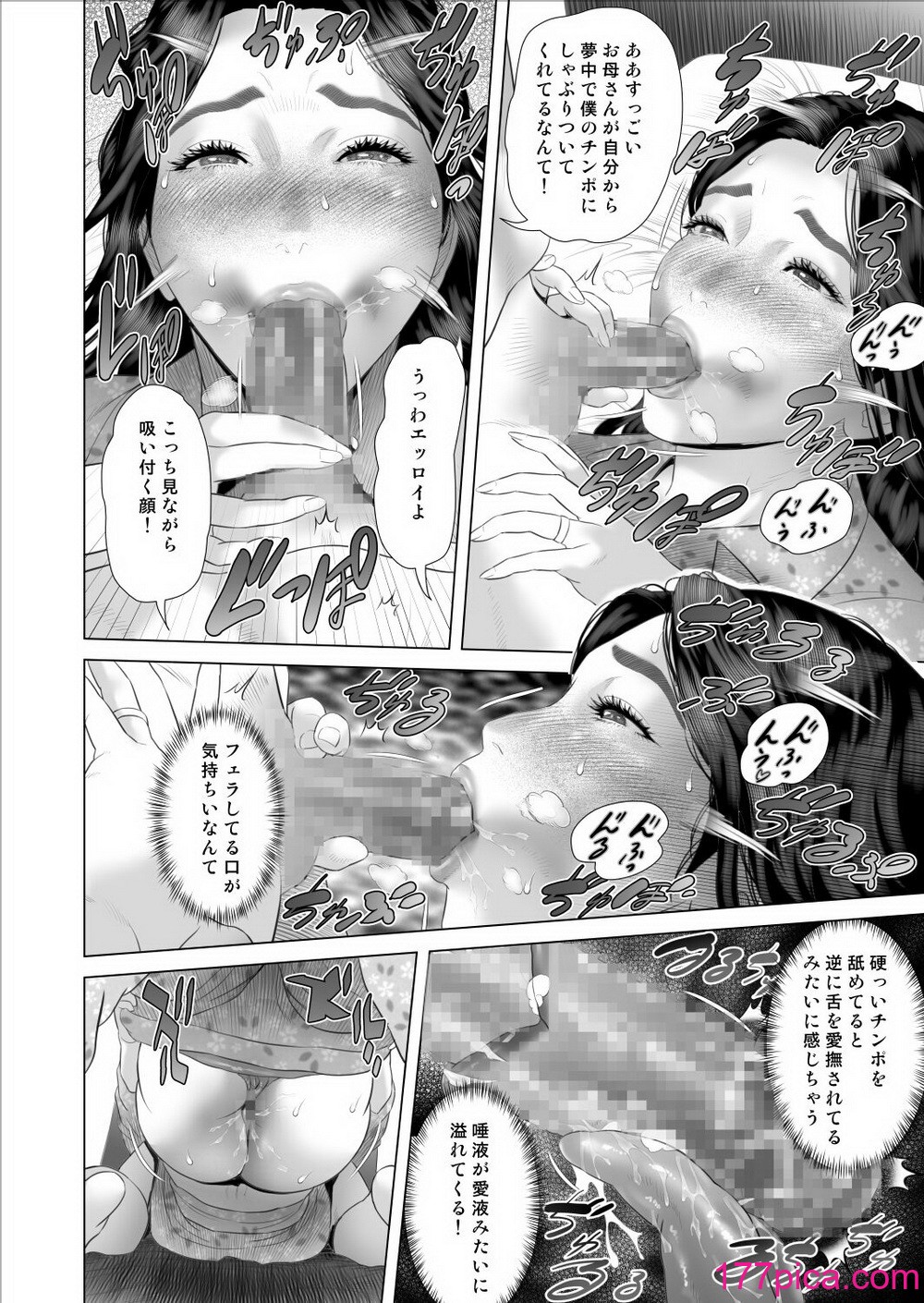 [灰同 (灰司)] 僕がお母さんとこんなことになっちゃう話 8 沼編[46P]-第1章-图片8