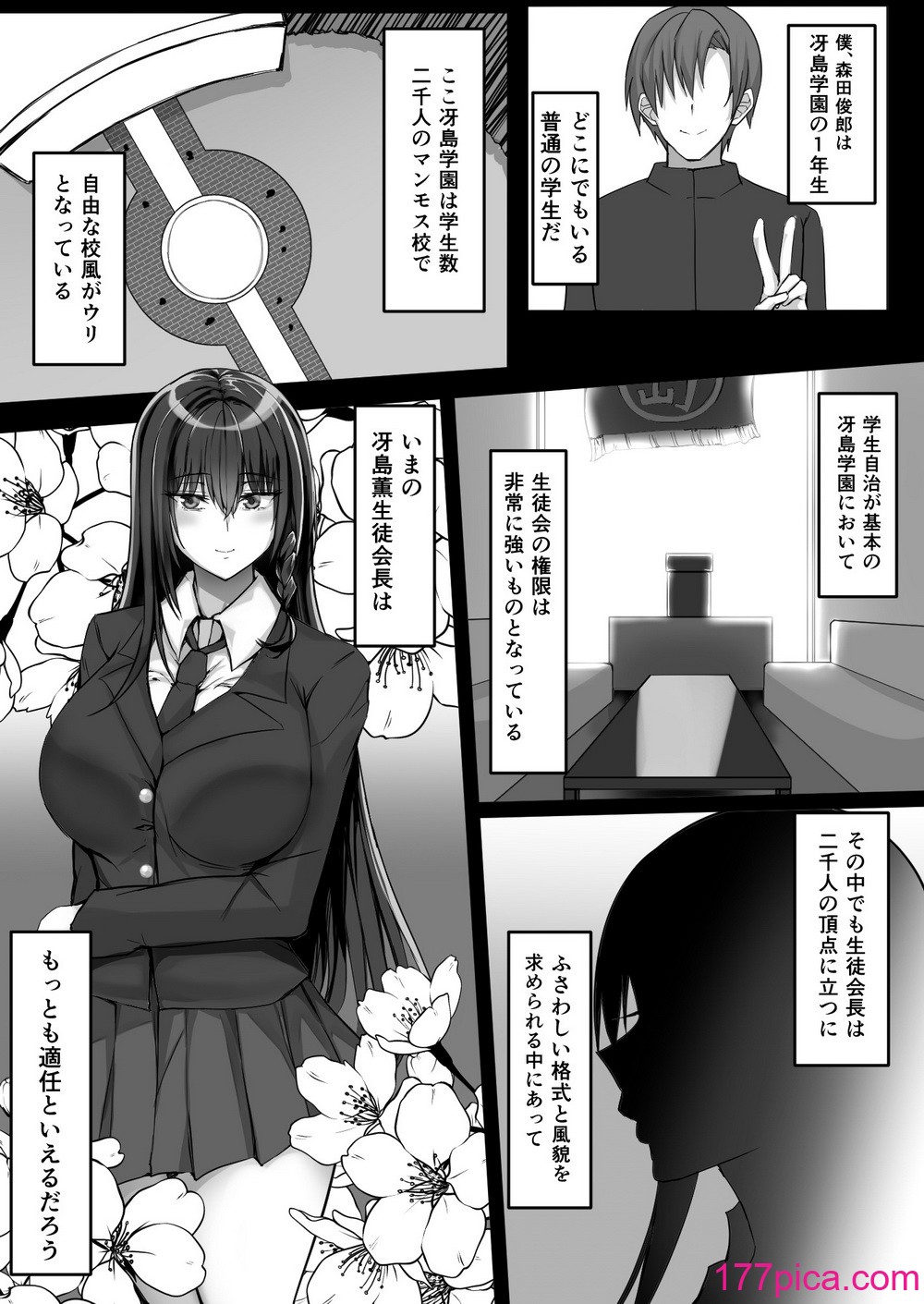 [一億万軒茶屋 (たまのほうさ)] 完全無欠美人生徒会長が実はド変態で僕のストーカーだった[50P]-第1章-图片2