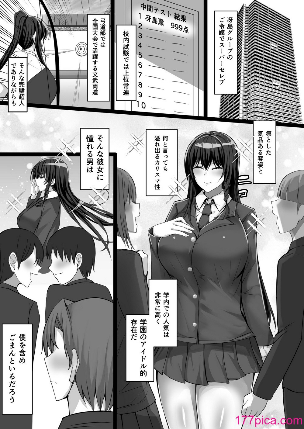 [一億万軒茶屋 (たまのほうさ)] 完全無欠美人生徒会長が実はド変態で僕のストーカーだった[50P]-第1章-图片3
