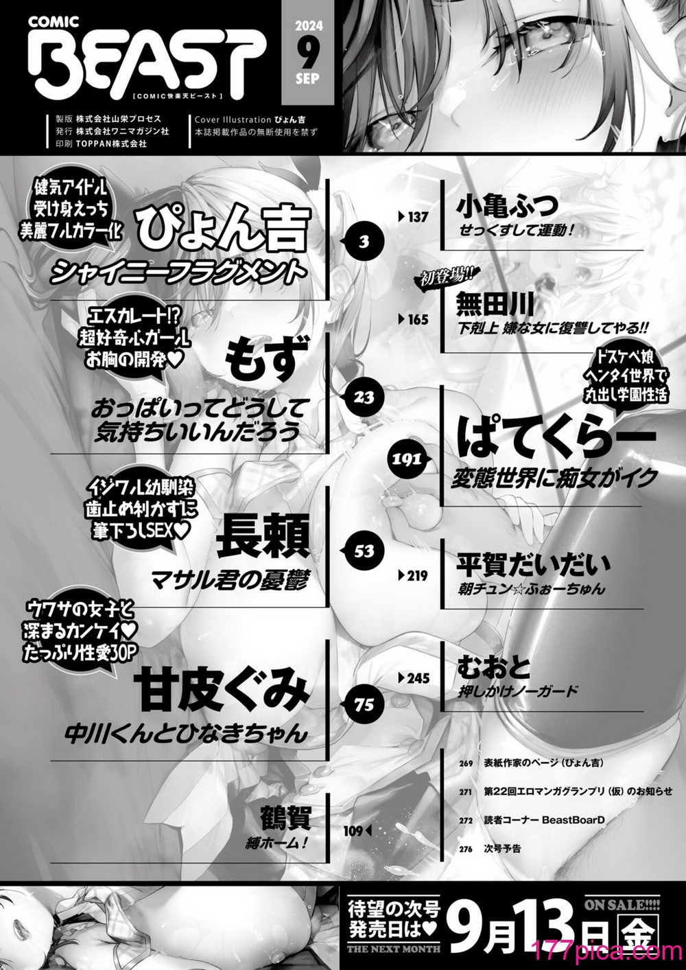 COMIC 快楽天ビースト 2024年9月号 [DL版][280P]-第1章-图片4