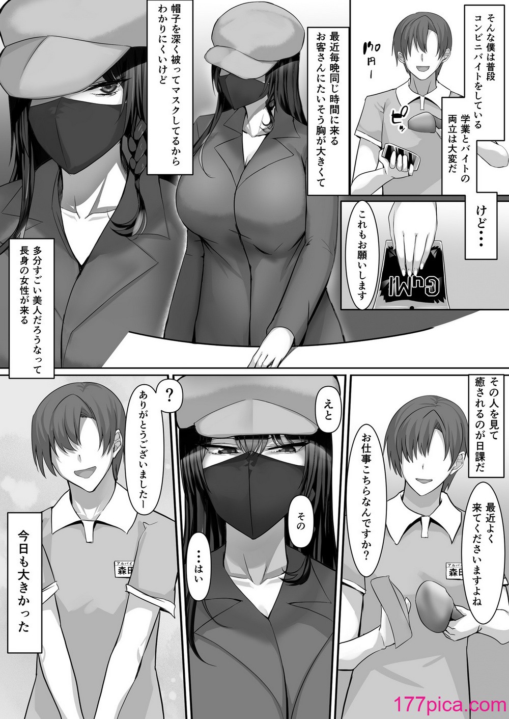 [一億万軒茶屋 (たまのほうさ)] 完全無欠美人生徒会長が実はド変態で僕のストーカーだった[50P]-第1章-图片4