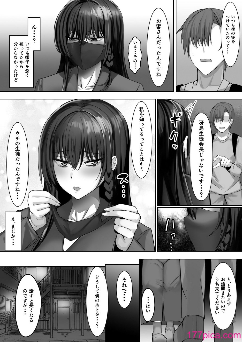 [一億万軒茶屋 (たまのほうさ)] 完全無欠美人生徒会長が実はド変態で僕のストーカーだった[50P]-第1章-图片6