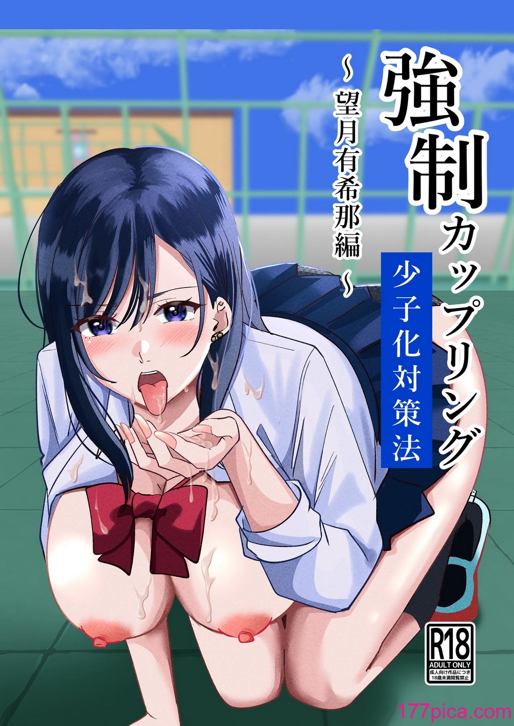 [夜の本屋 (よる)] 強制カップリング少子化対策法 望月編[53P]-第1章-图片1