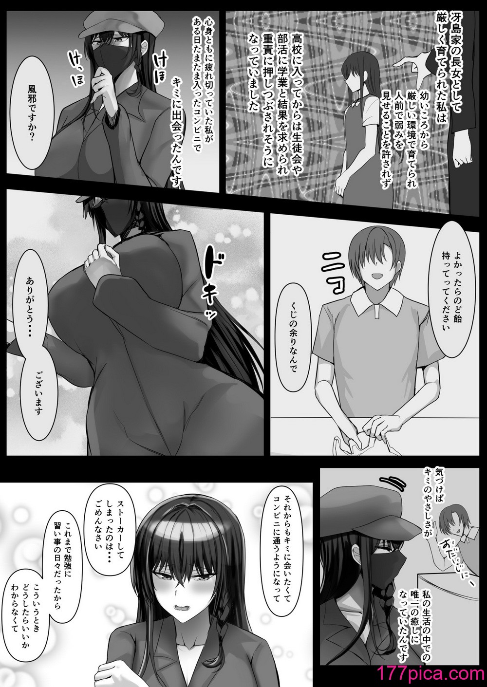 [一億万軒茶屋 (たまのほうさ)] 完全無欠美人生徒会長が実はド変態で僕のストーカーだった[50P]-第1章-图片7