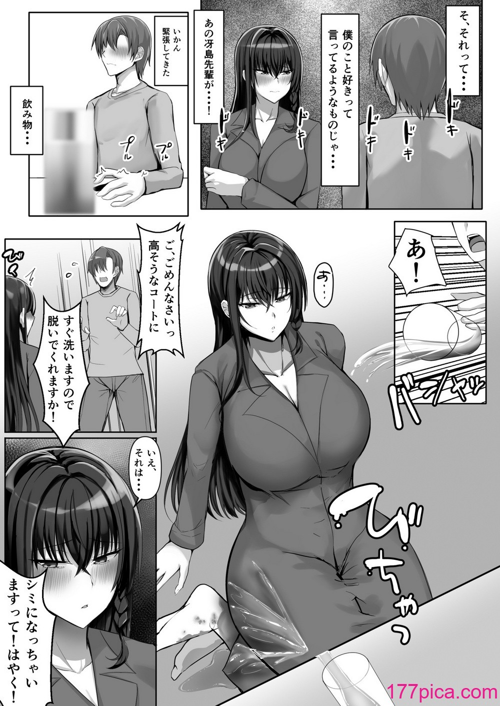 [一億万軒茶屋 (たまのほうさ)] 完全無欠美人生徒会長が実はド変態で僕のストーカーだった[50P]-第1章-图片8